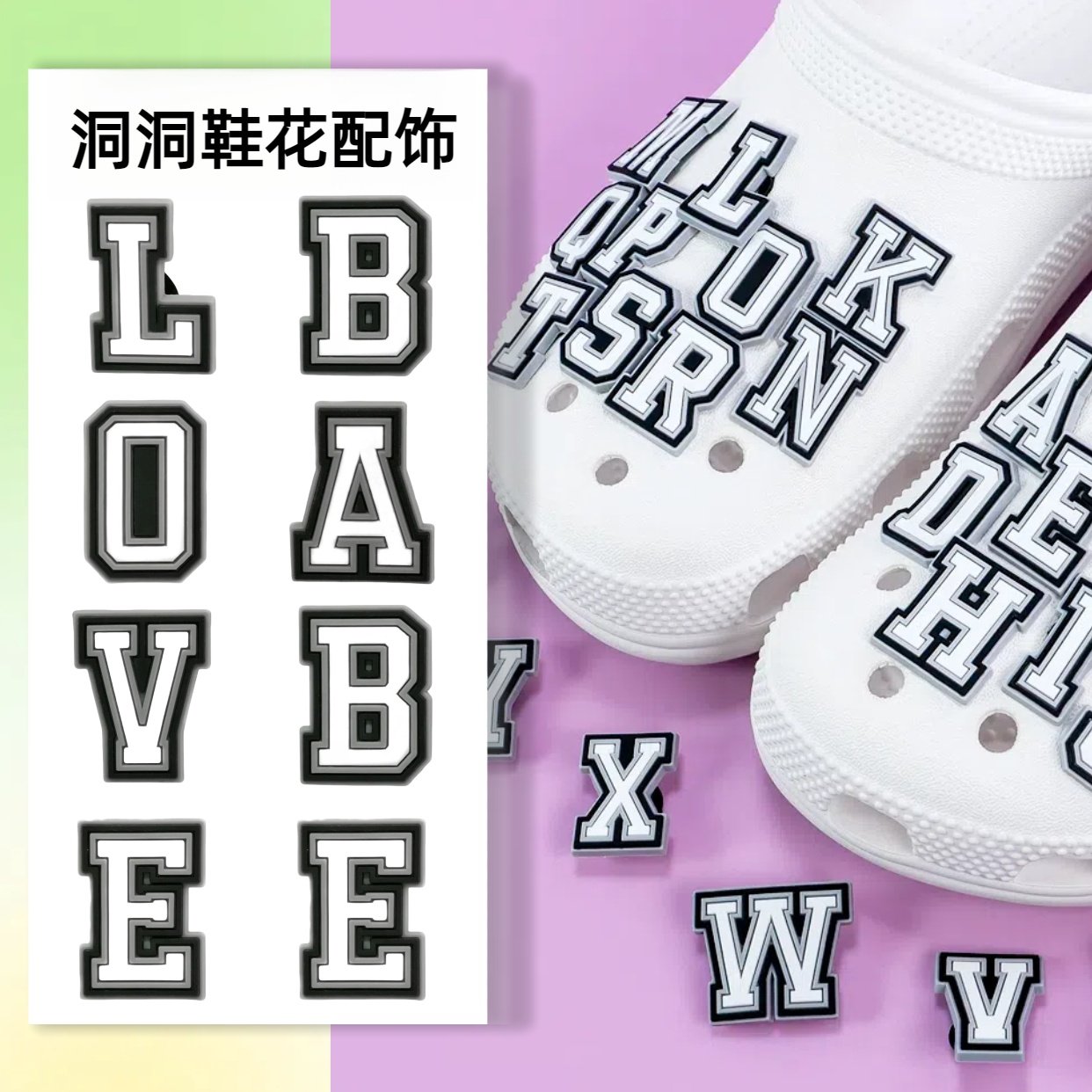 黑白文字母洞洞鞋花卡通数字鞋扣拖鞋花扣装饰品可拆卸配件现货,服饰配件/皮带/帽子/围巾,鞋扣,淘宝优惠券,粉丝福利购,淘宝优惠卷