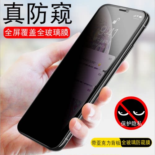 全屏防窥苹果钢化膜批发