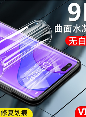 适用VIVO X200 X100 X90S X80 X70水凝膜 Y78+ Y300 S20 S18 S17 S16 S15 IQOO12 S19Pro钢化膜 全屏手机贴膜