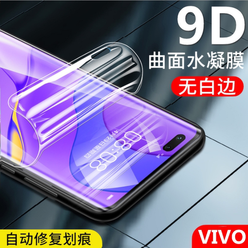 适用VIVO X200 X100 X90S X80 X70水凝膜 Y78+ Y300 S20 S18 S17 S16 S15 IQOO12 S19Pro钢化膜 全屏手机贴膜