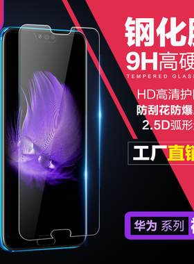 适用于 华为 Mate60 Mate50 Mate30 50E 20X Mate10 P10 P20 P20Pro P30 P40 P50 P50E 钢化膜 手机保护贴膜