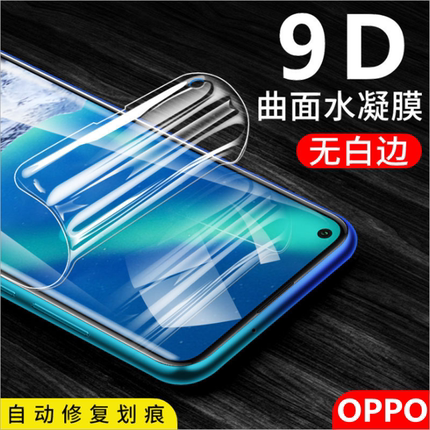 OPPO Find X8 X7 X6 X5 X3钢化膜Reno12 Reno11 10 9 Pro Reno13 4 5 6pro+ A2 A3 A5Pro水凝膜 曲面全屏贴膜