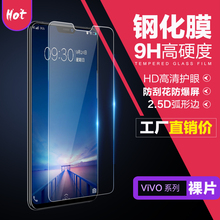 vivo X70 X60 X50 X30 X27Pro X23 X21钢化膜X20plus X9S手机贴膜