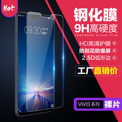 VIVOX706050钢化玻璃膜批发