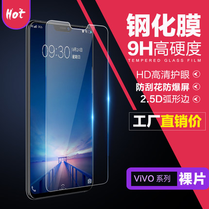 适用 VIVO S19 S18E S16E S15 S12 S10 Pro S9 S7 S7E S6 S5 S1 S1Pro 钢化膜 Z6 Z5X Z3i Z1手机高清贴膜