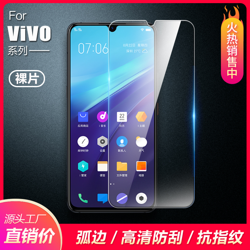 VIVO X100S X70 X60 X30 X27 X23 X200S S30 Pro mini钢化膜 S20 S19 S18E S15 S12 S10 S9 S7 S16e手机贴膜