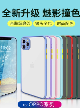OPPO A6 A5x A3活力版 A2X A2M A3i A72 A55 A56 A93S A32 A58 A57 A9 A11X A5Pro A96手机壳 撞色磨砂保护套