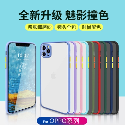 OPPO撞色幻影精孔磨砂手机壳批发