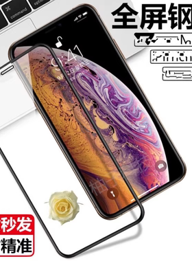 适用 苹果17 Air 14Plus X XR XS iPhone15 iPhone16钢化膜 iPhone11 13Pro max 12mini全屏丝印二强手机贴膜