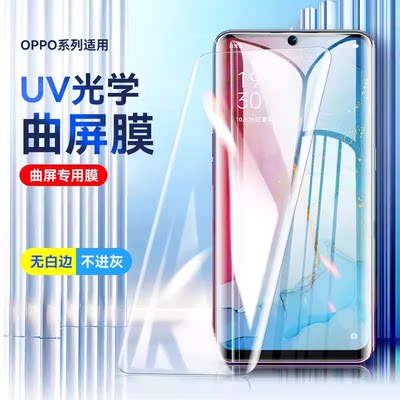 OPPOUV胶水膜Reno3456Pro批发