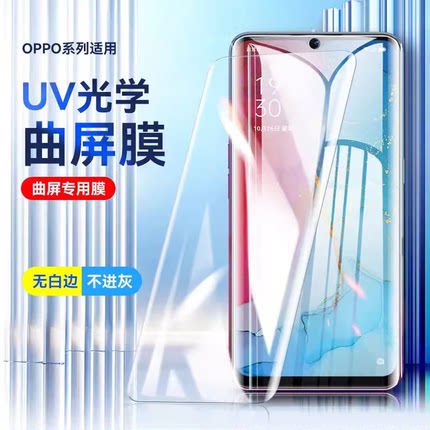 适用 OPPO Reno12 Reno11 Reno10 Reno9 6 5 4 真我12Pro+钢化膜 Find X7 X6 X3 X5 A2 A3Pro UV光学全屏贴膜