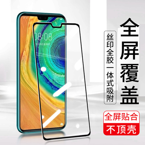 华为mate20丝印高清手机贴膜