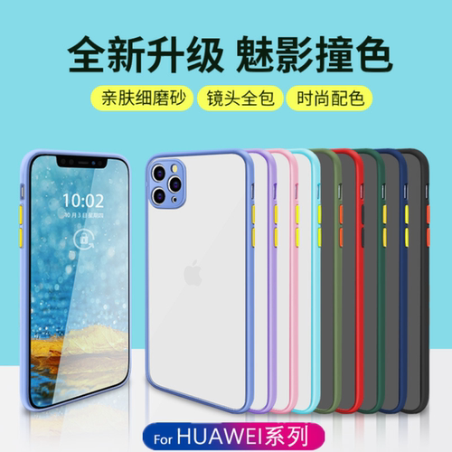 适用于 hi NOVA16 NOVA13 11SE 华为NOVA9 Nova7 NOVA14 NOVA15 Pro 8SE 手机壳 10Z撞色魅影磨砂保护套