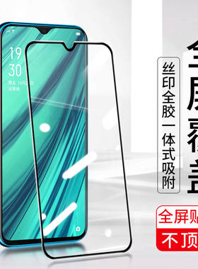 OPPO R17 A9 A2 A3i A8 A6 A3X A5X 活力版 A2M K13 Turbo Pro K12S K10 钢化膜 A11X丝印二强全屏手机贴膜