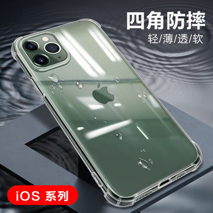 适用 苹果11 7 8Plus iPhone8 X XS 11Pro Max XR手机套 SE2 3透明防摔6S保护壳
