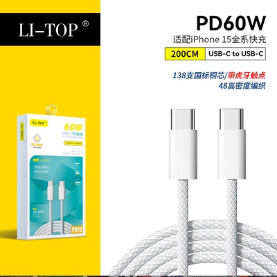 适用于 苹果15ProMax 双头type-c 60W iphone16手机快充macbook ipadpro充电数据线