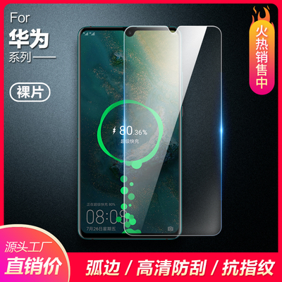 华为畅享50plus贴膜钢化膜批发
