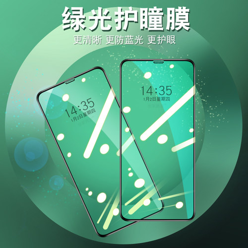 苹果iphone绿光全屏手机贴膜