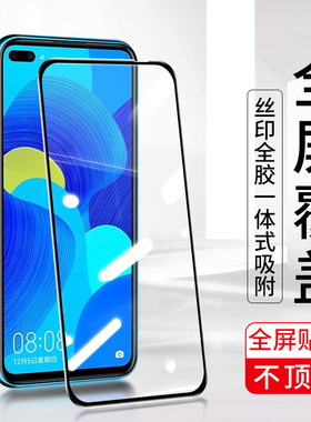 适用 华为 NOVA15 NOVA13 11SE NOVA14 12活力版 10Z 9SE 8SE NOVA6 7SE 5pro 4E 3i钢化膜 全屏二强手机贴膜