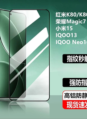 适用 VIVO S50 Promini X300 X200S IQOO15 Neo11 Neo10 Pro + IQOO13 钢化膜 指纹秒解锁 手机全屏高铝贴膜