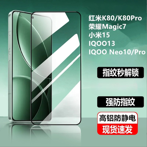 适用 VIVO S50 Promini X300 X200S IQOO15 13 Neo10 Pro + IQOO Z11 Turbo 钢化膜 指纹秒解锁 手机全屏贴膜