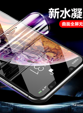 适用于 iPhone15 苹果14 X XS XR 12Pro iPhone11 13Pro Max 6S 7 8plus 水凝膜 全屏手机贴膜