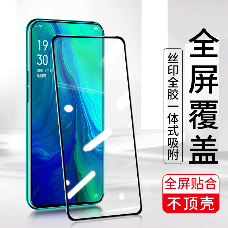 适用 OPPO Reno8 Pro+ Reno7 7SE Reno5 5K 4Se Reno6钢化膜 Reno3 2Z ACE2二强丝印全屏手机贴膜