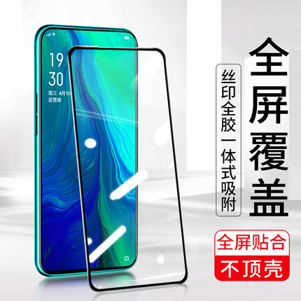 适用 OPPO Reno8 Pro+ Reno7 7SE Reno5 5K 4Se Reno6 钢化膜 Reno3 2Z ACE2 二强丝印全屏手机贴膜