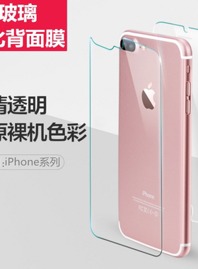 苹果8plus 6S iPhone7 X XS Max XR钢化膜 5S 后背面膜 手机贴膜