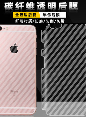 苹果碳纤维iphone7手机后膜