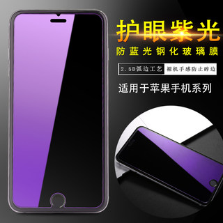 适用于 苹果7plus iPhone8plus 钢化膜 防蓝光 6S 6plus 全屏紫光手机贴膜