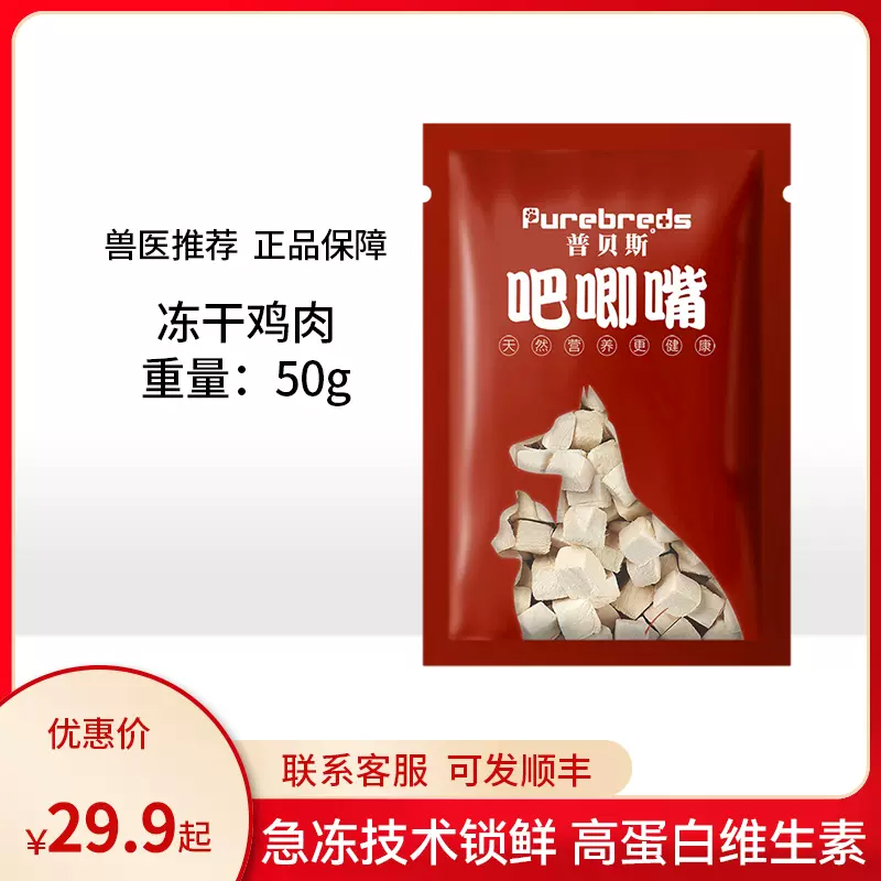 普贝斯零食冻干鸡肉奖励幼成猫