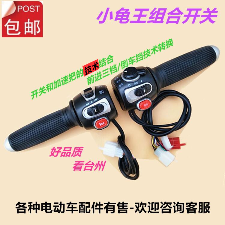 雅迪绿源小龟车改装开关