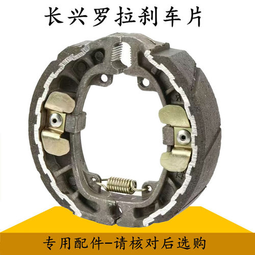 罗拉专用刹车片刹车蹄块