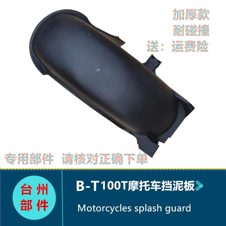 耐碰撞后轮挡泥板PP材质加厚