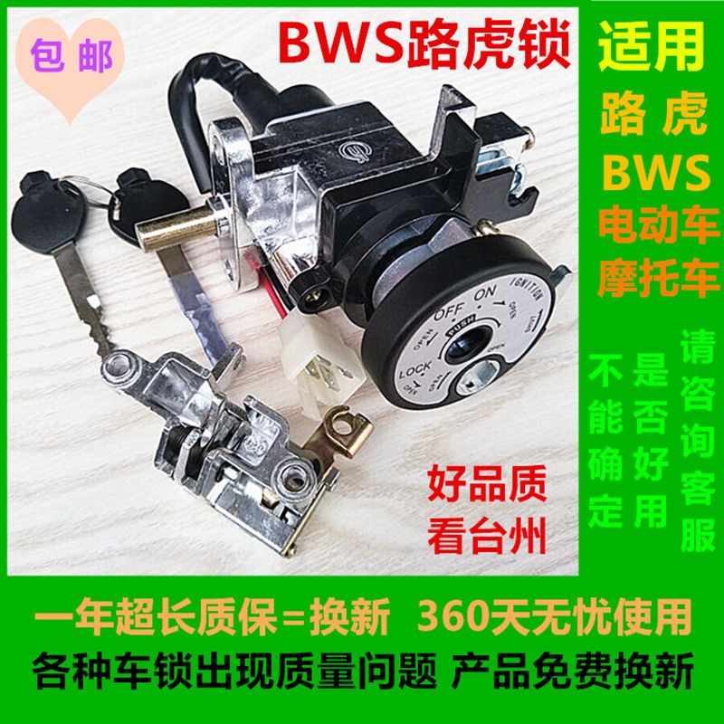 摩托车套锁电门锁电源开关海统