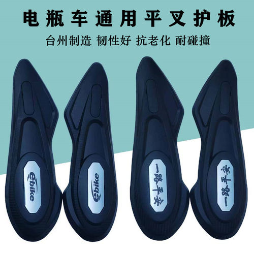 通用电动车通用平叉护板韧性好