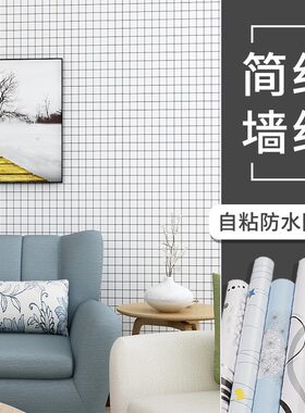 墙纸PVC自粘防水卧室温馨装饰墙贴贴纸少女心房间卡通田园风壁纸