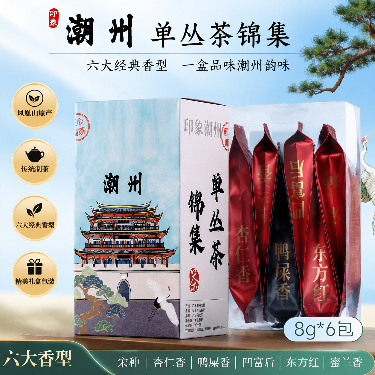 经典香型潮州凤凰单丛茶图片