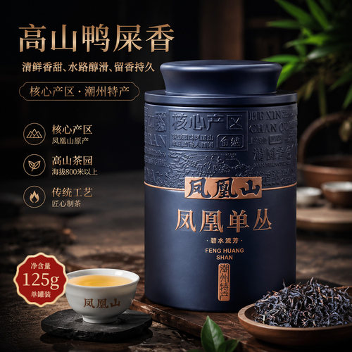 鸭屎香凤凰单丛2026新茶礼盒