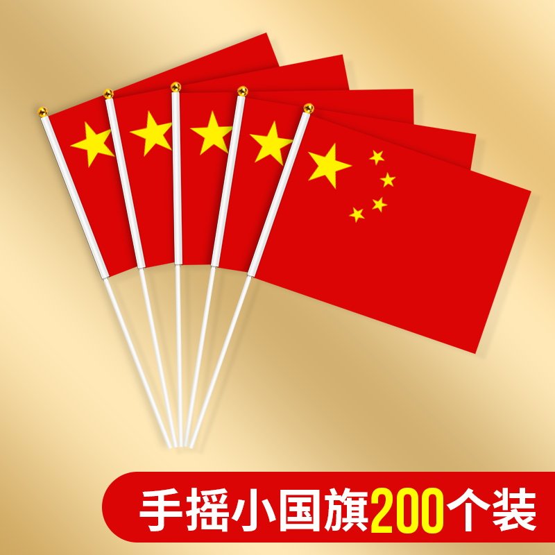 小国旗红旗手摇手拿旗带杆7号8号装饰手持小号手挥旗五星党旗彩旗车载导游旗子车外旗帜队外置旗加杆子|msdalam kategori Kamus elektronik/buku kertas elektronik/alat tulis, demonstrasi pengajaran/bekalan notis paparan, banner - dari Buy2taobao.com untuk memberikan perkhidmatan ejen Taobao profesional membeli