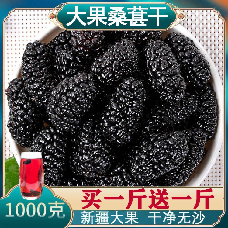 桑葚桑葚干咱家良品买一送一