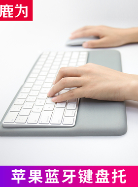 苹果mac触控板蓝牙妙控键盘托护腕垫底座硅胶iMac 一体机电脑配件