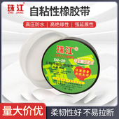 珠江高压胶带自粘胶布橡胶绝缘胶布阻然电工胶带防水密封橡胶DJ20