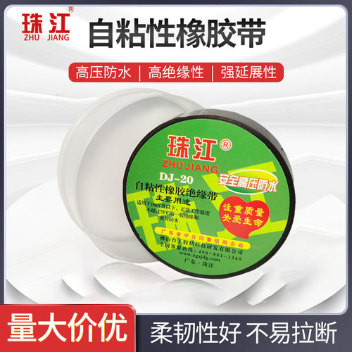 珠江自粘橡胶水下电工胶带工厂价