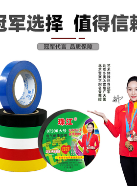 珠江电工胶带PVC阻燃绝缘胶带强粘汽车线束耐高温电胶布防水07200