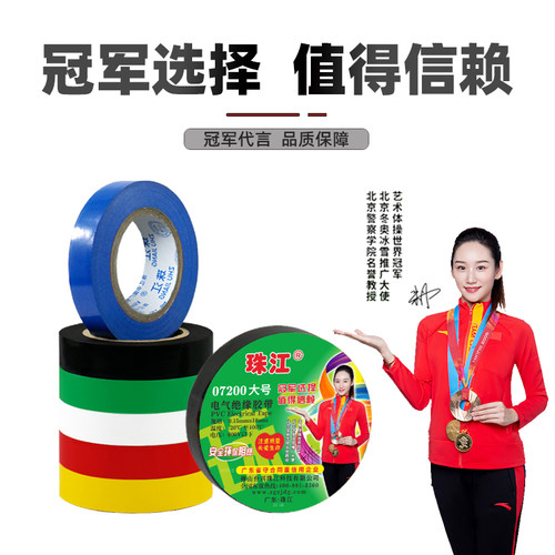 珠江牌电工胶带绝缘公司直营批发