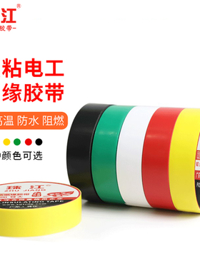 珠江电工胶带布pvc电气绝缘防水胶布强粘耐高温绑扎大卷线束07600