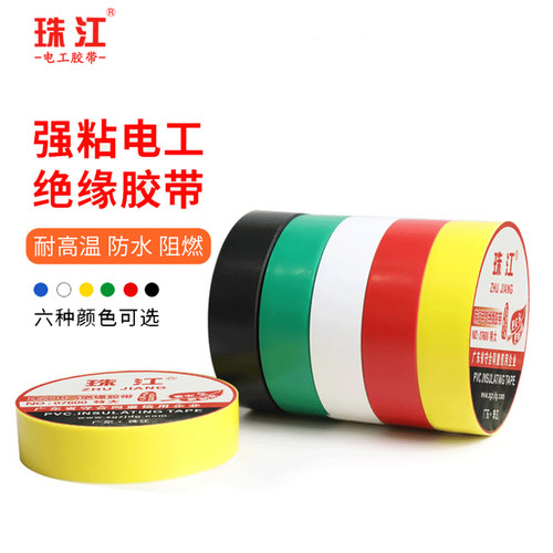 珠江电工胶带绝缘耐高温公司直营