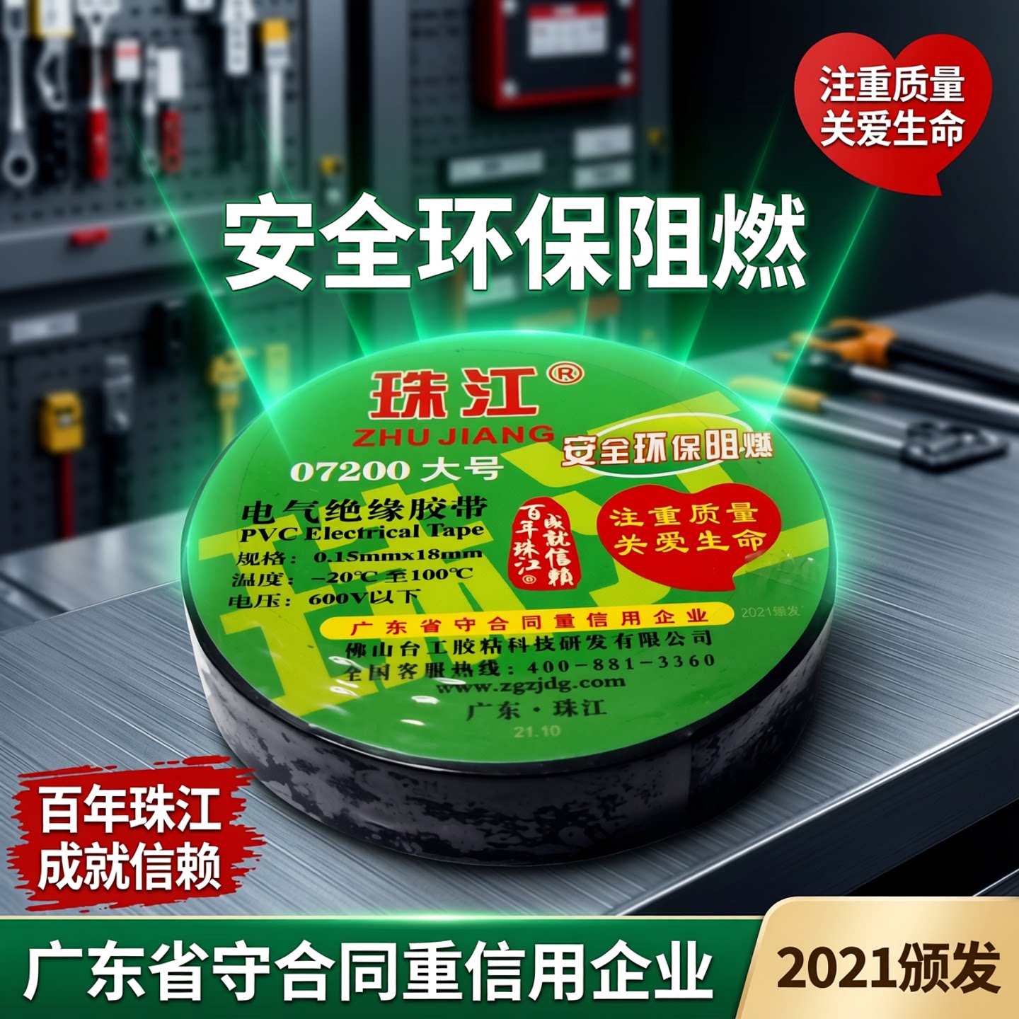 珠江电工胶带PVC阻燃绝缘胶带强粘汽车线束耐高温电胶布防水07200